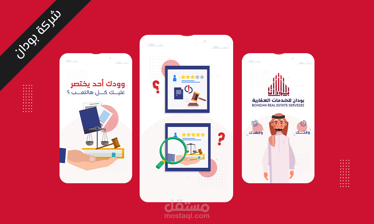موشن جرافيك احترافي لموقع بودان للخدمات العقارية