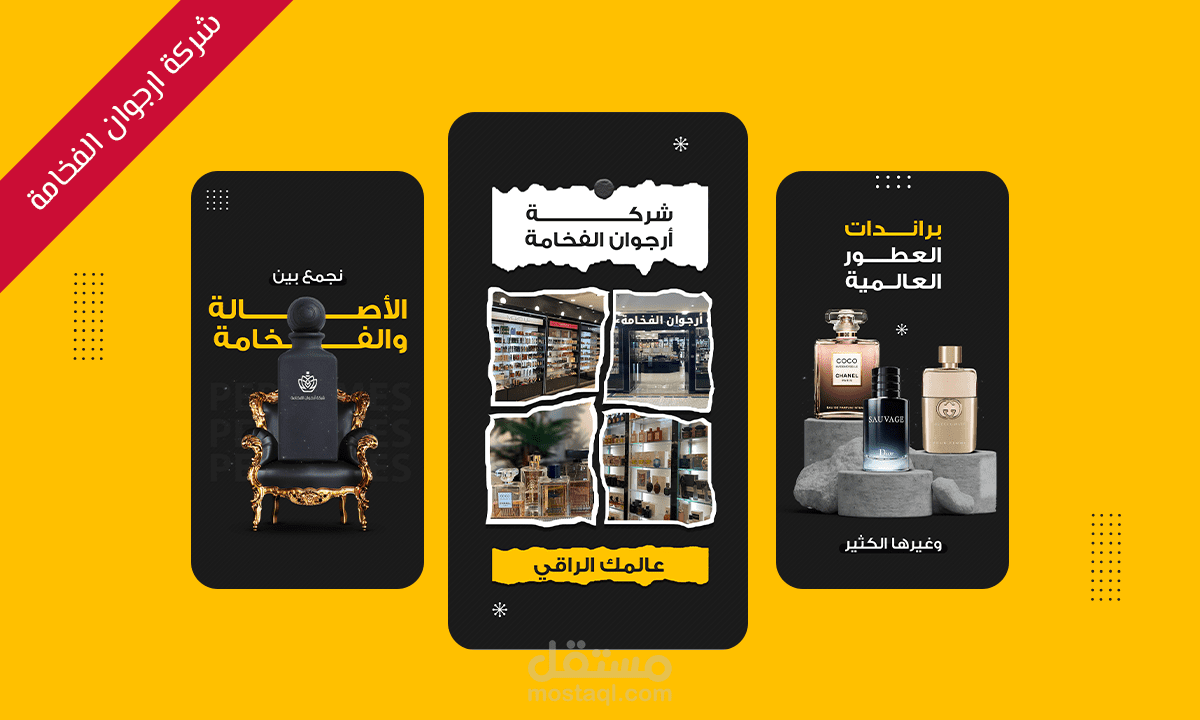 فيديو موشن  جرافيك لشركة ارجوان الفخامة