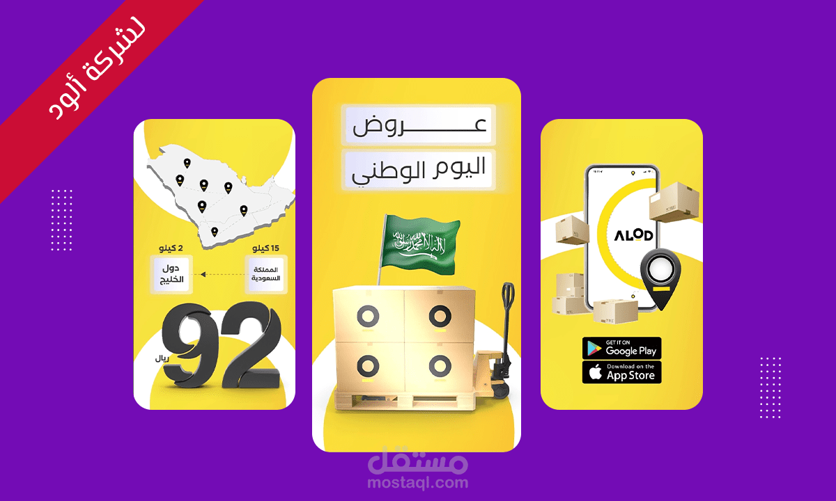 موشن جرافيك احترافي لشركة ألود