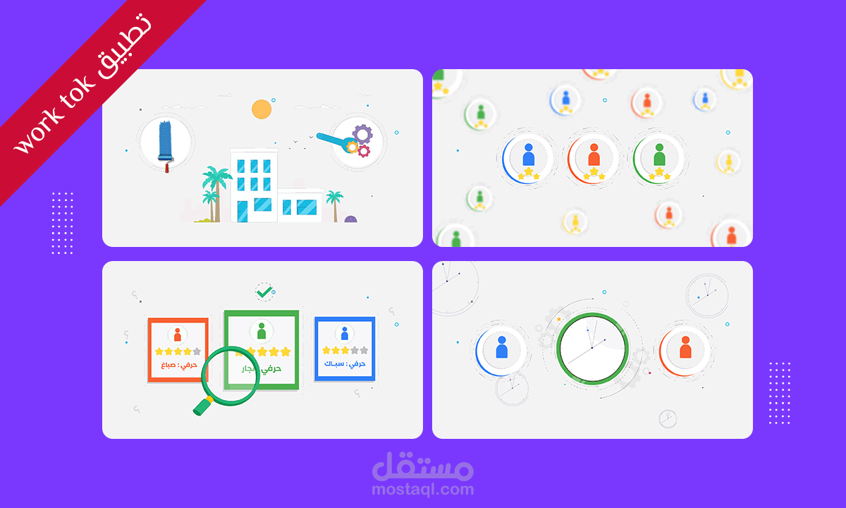 موشن جرافيك احترافي ومميز لتطبيق work tok