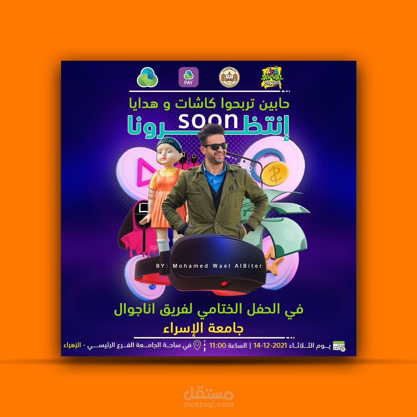 تصميم بوستر اعلاني لحفل