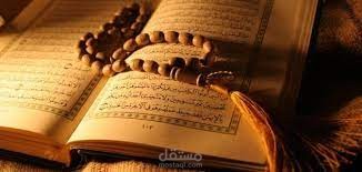 تحفيظ القرآن الكريم