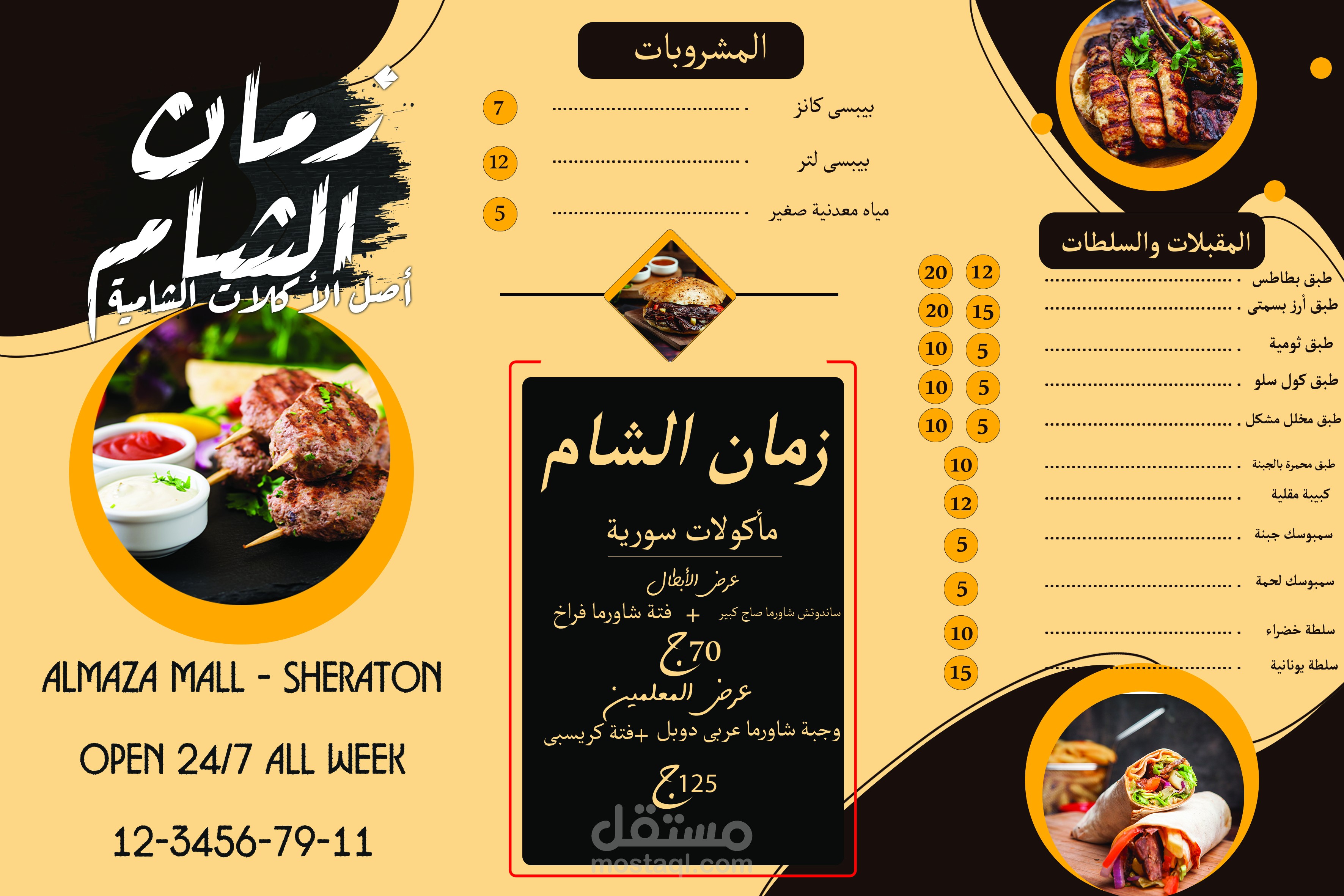 Restaurant Zaman Elsham