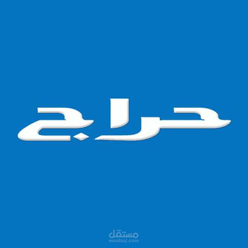 سكربت موقع مثل حراج
