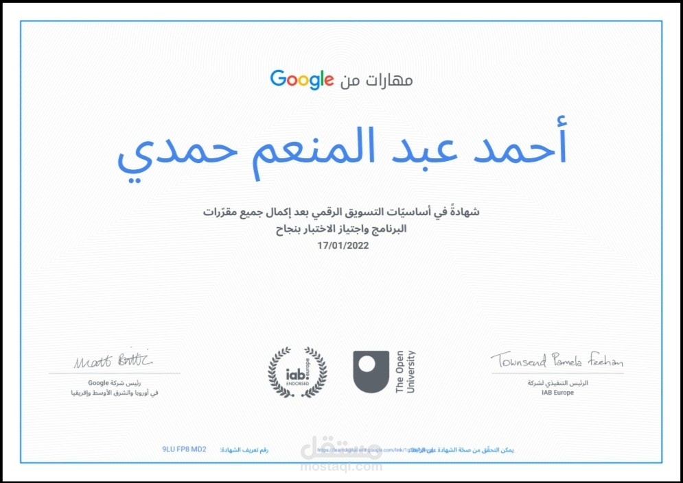 شهادة التسويق الالكترونى معتمدة من جوجل Google certificate