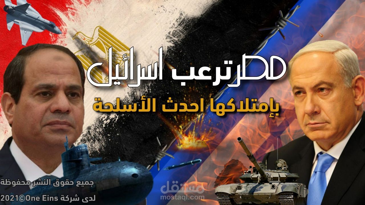 قلق اسرائيل من الاسلحة المصرية