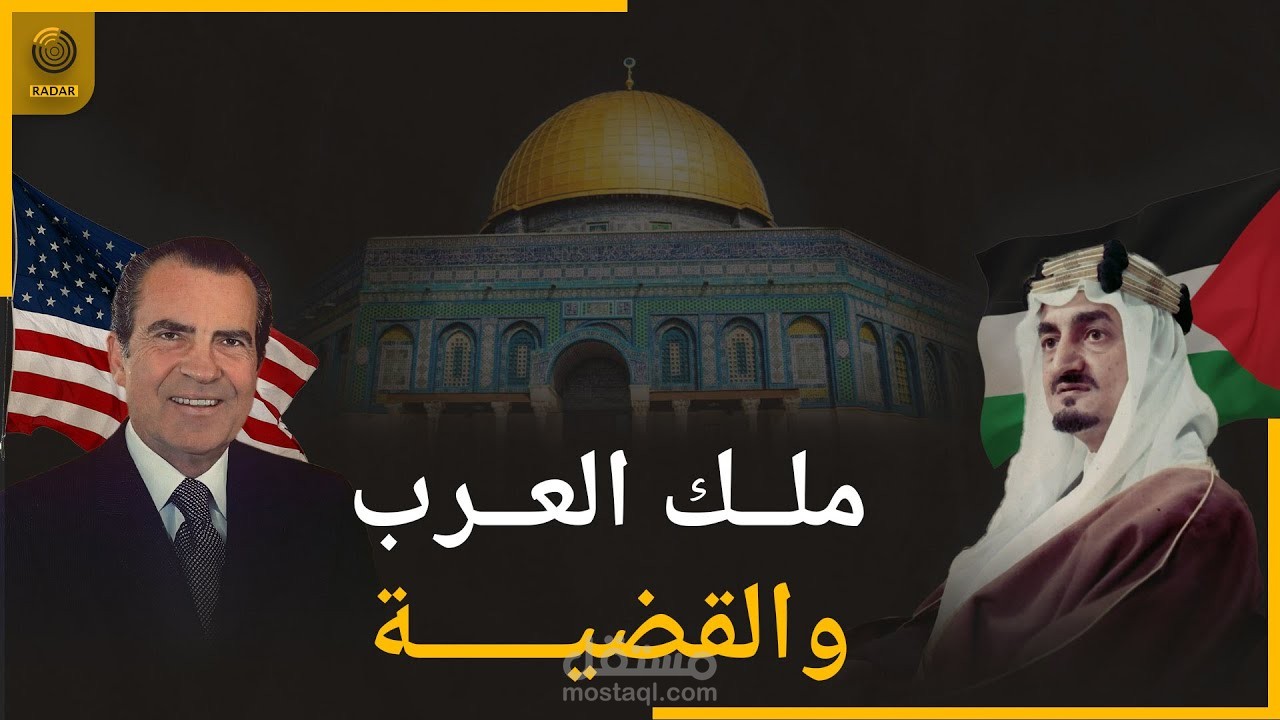 فيديو وثائقي من النمط التاريخي عن الملك فيصل رحمه الله