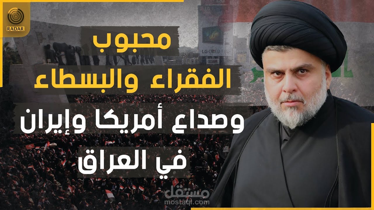 وثائقي عن مقتدى الصدر