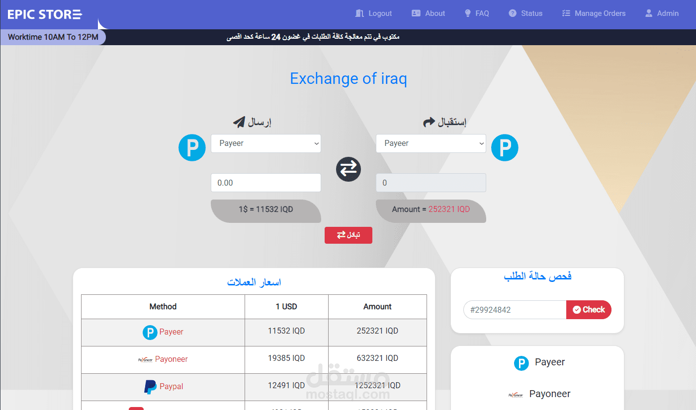 Website(EpicStore) for exchanging currency By Laravel 7 , php