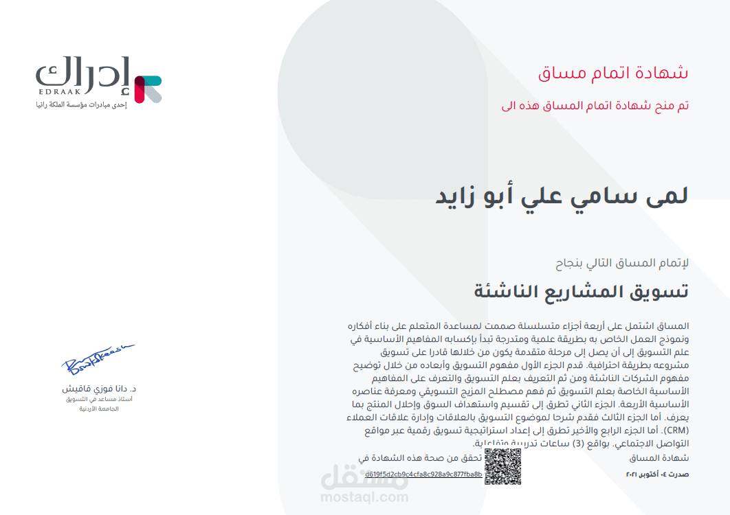 اتمام دورة تسويق المشاريع الناشئة-ادراك