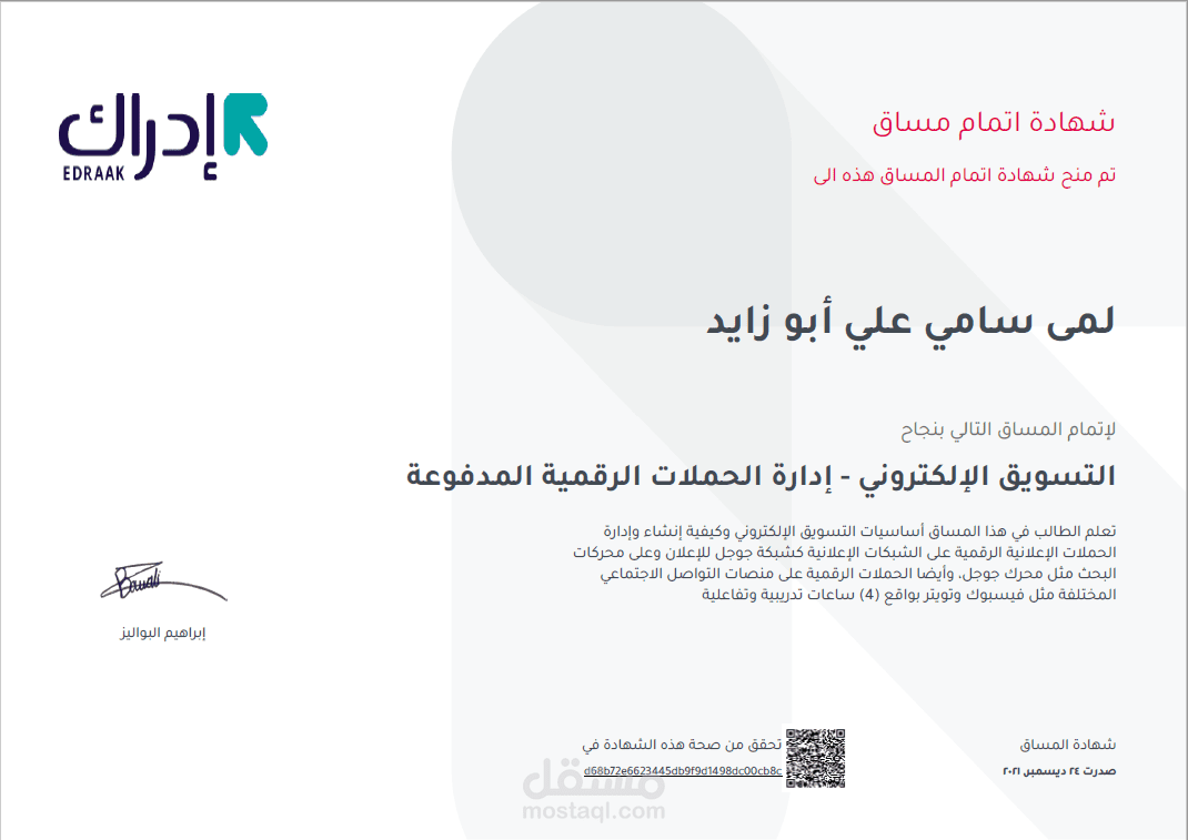 اتمام دورة ادارة الحملات الاعلانية الرقمية المدفوعة-ادراك