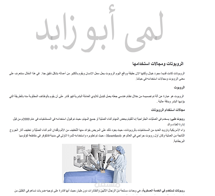 كتابة مقالة