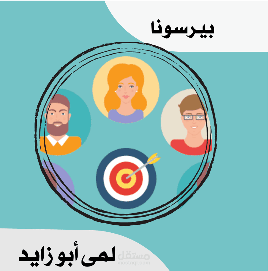 انشاء بيرسونا