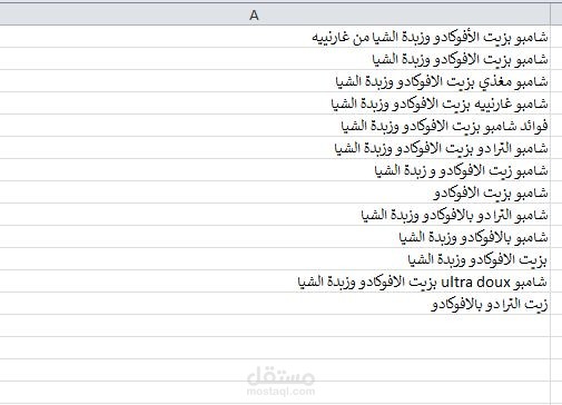 كلمات مفتاحية لمنتج شامبو