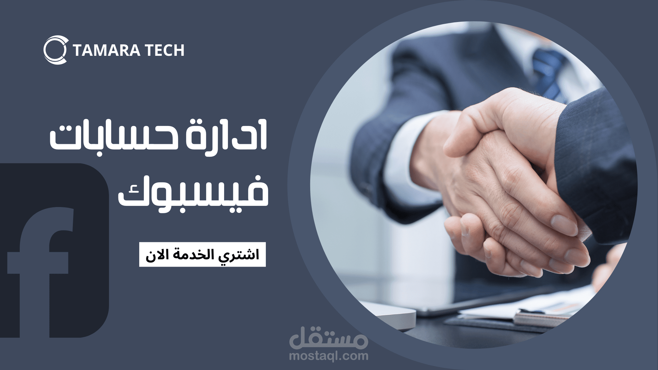 تصميم اعلان فيسبوك