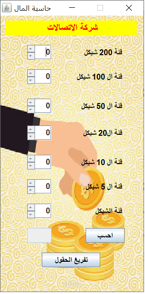 حاسبة المال