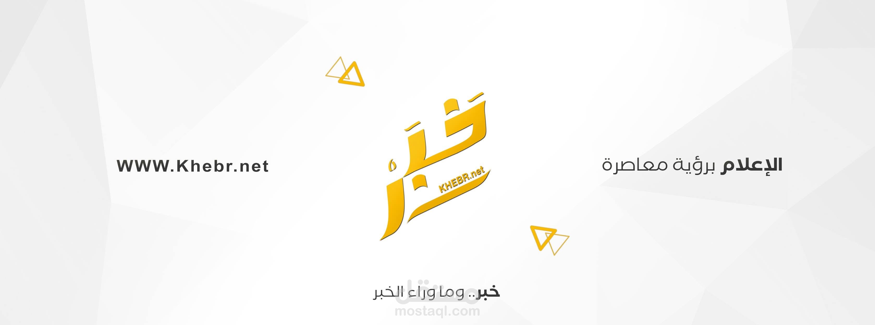 إدارة منصات التواصل الاجتماعي والموقع الإلكتروني لمنصة خبر الإعلامية