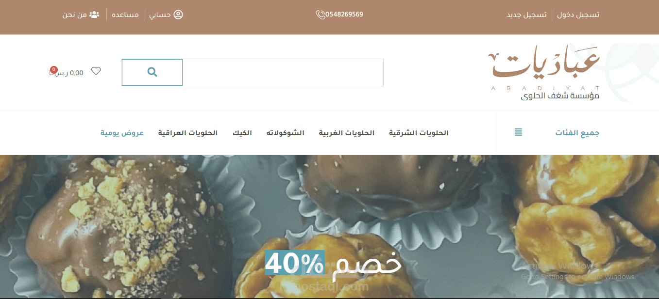 تطوير متجر الكترونبي لبيع الحلويات