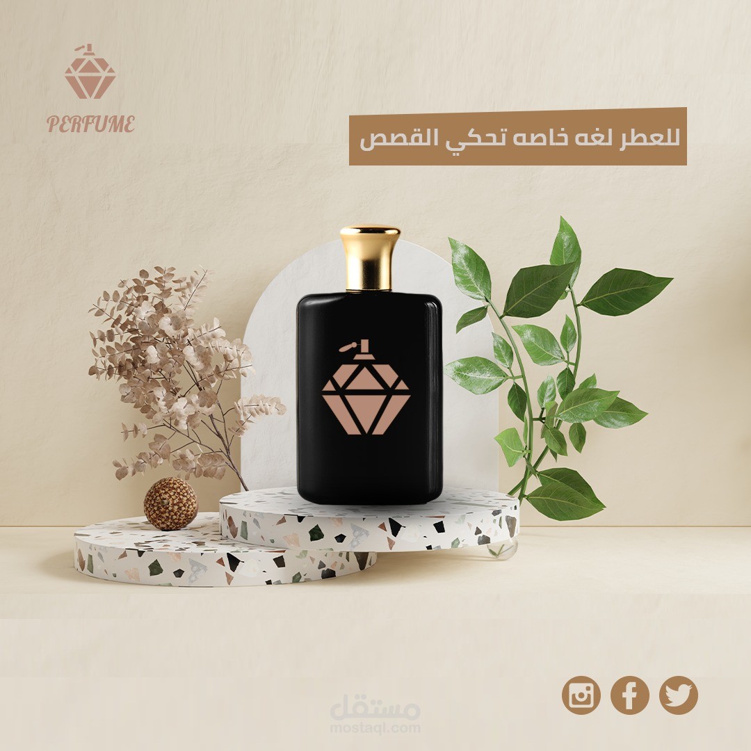 تصميم اعلان لعطر