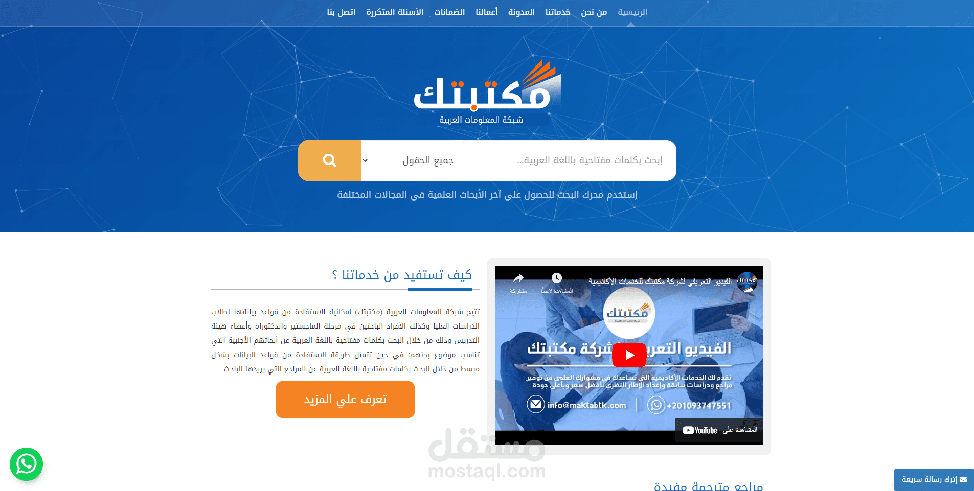 تنظيم SEO كامل لـشركة مكتبتك - إشراف ا.عبد الله البدري