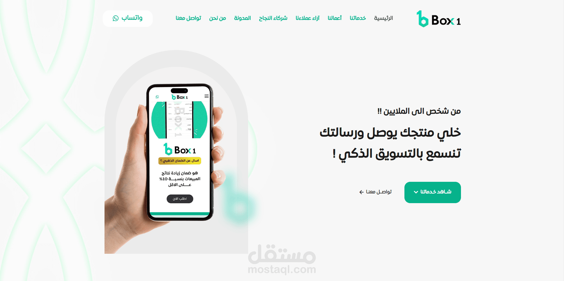 تنظيم SEO كامل لـمنصة Box1 التسويقية