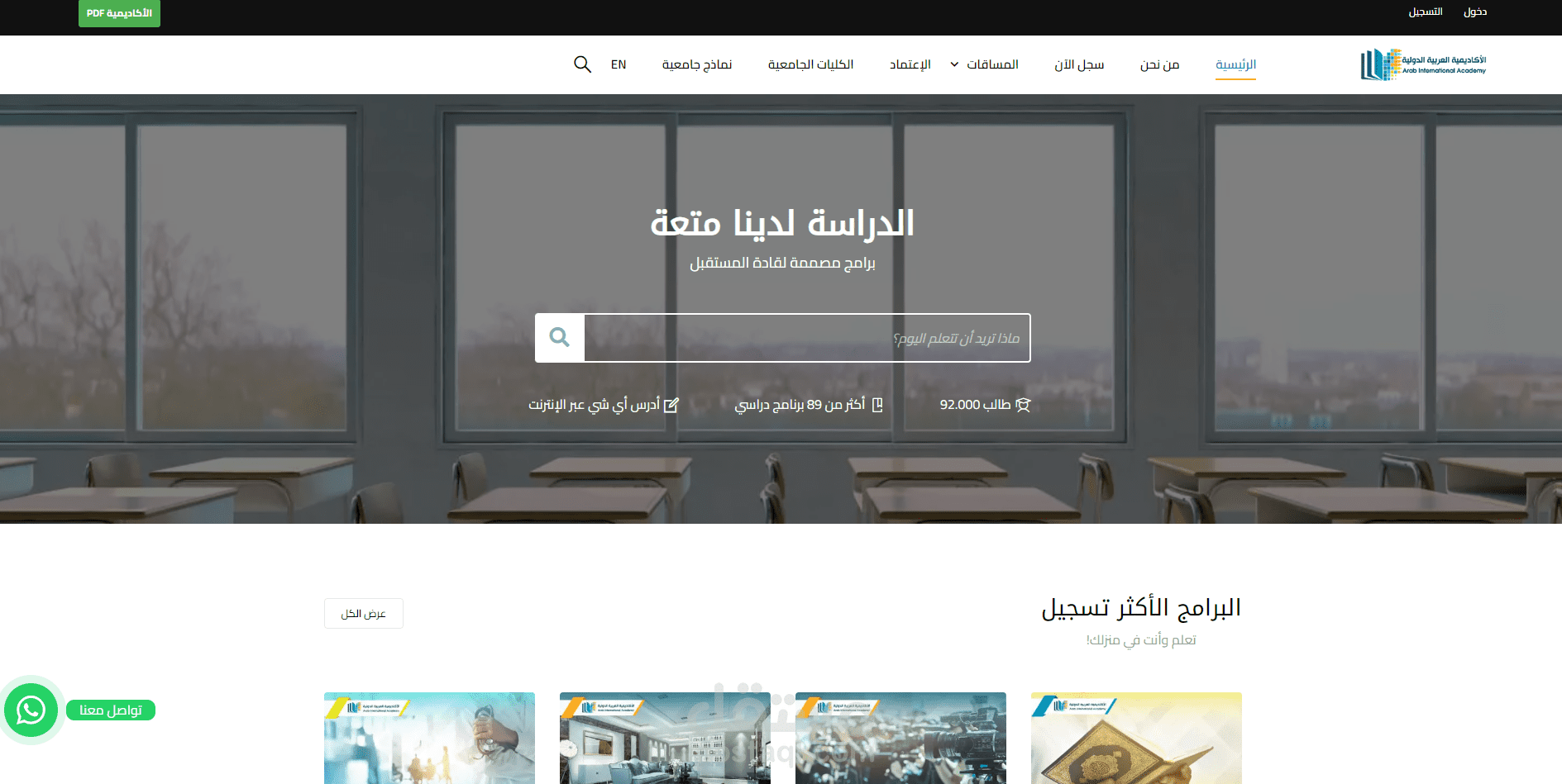 تنظيم SEO كامل لـمنصة أعد ( الأكاديمية العربية الدولية )