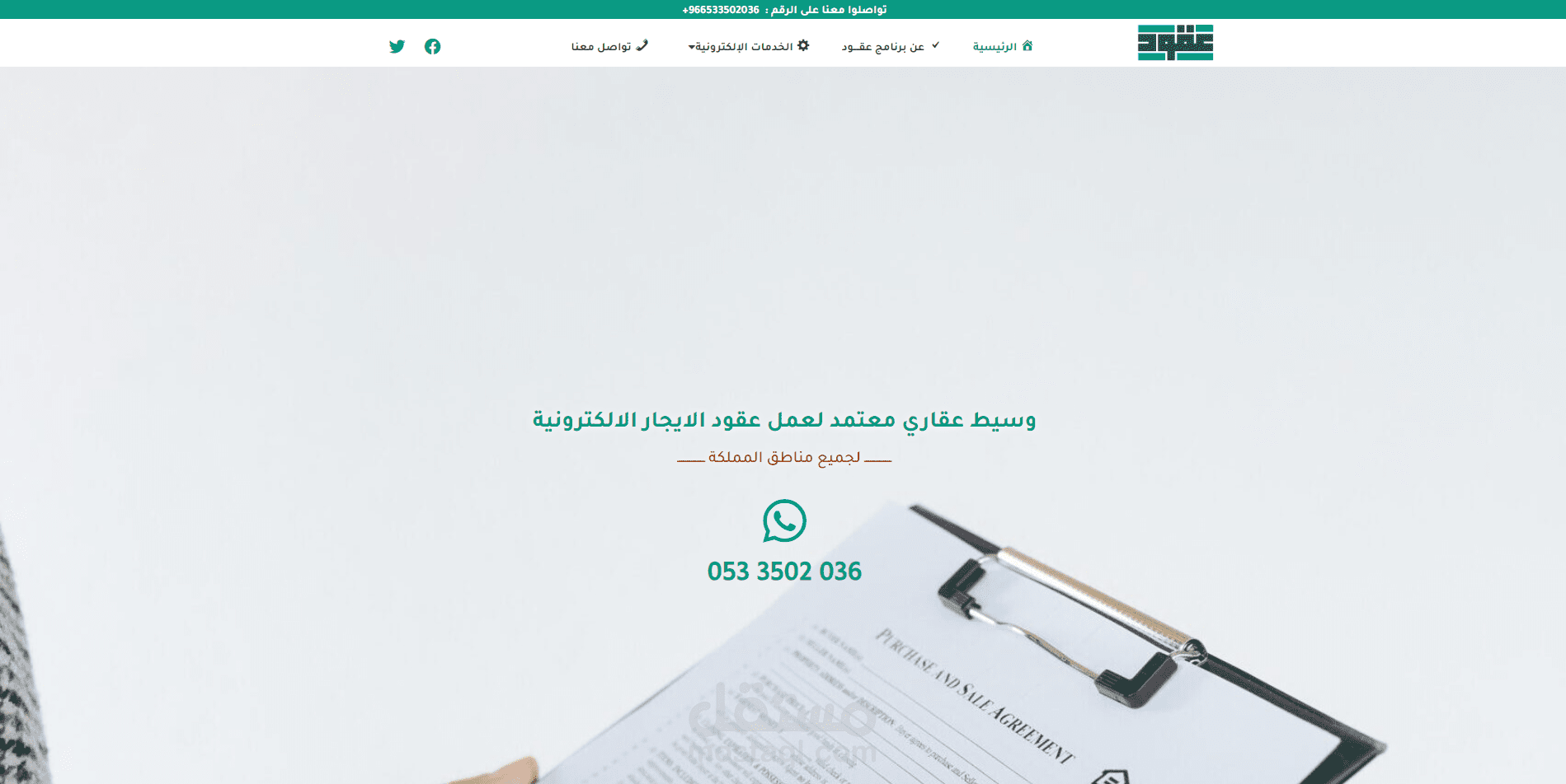 تنظيم SEO كامل لـشركة عقود