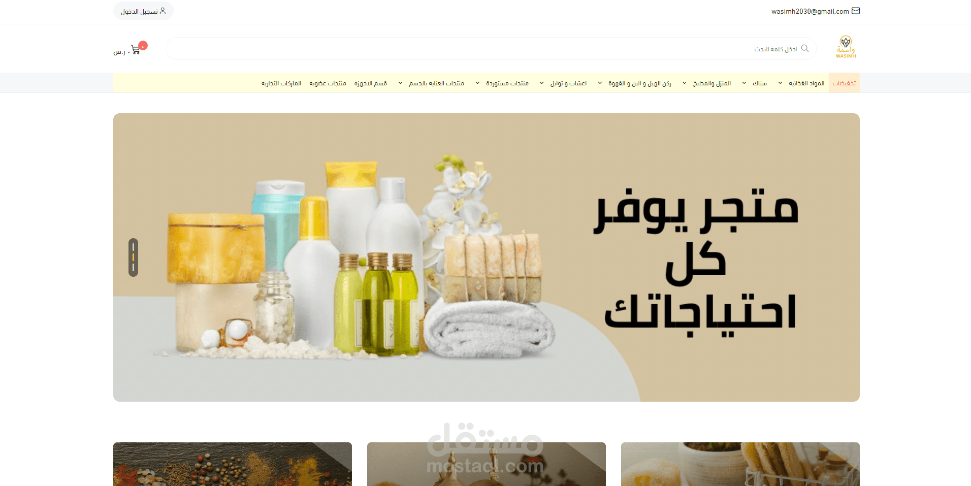 تنظيم SEO كامل لـمتجر واسمة