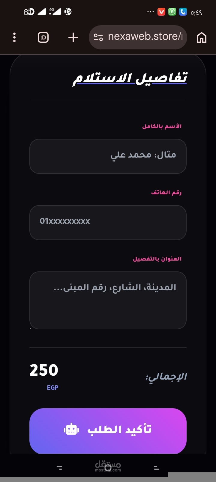 متجر NexaWeb الإلكتروني - منصة متكاملة للبيع والتسوق عبر الإنترنت