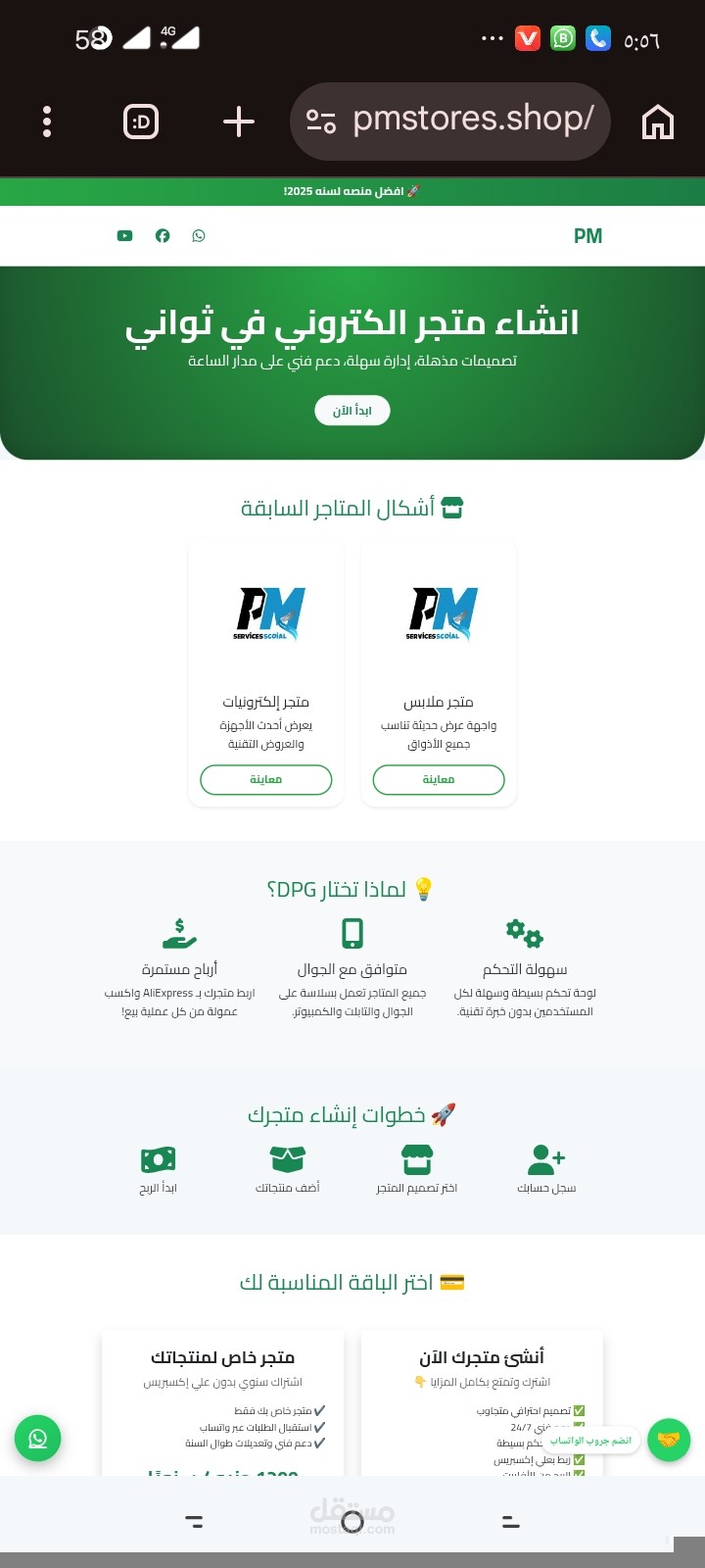 متجر PM Stores - منصة تجارة إلكترونية عصرية ومتكاملة
