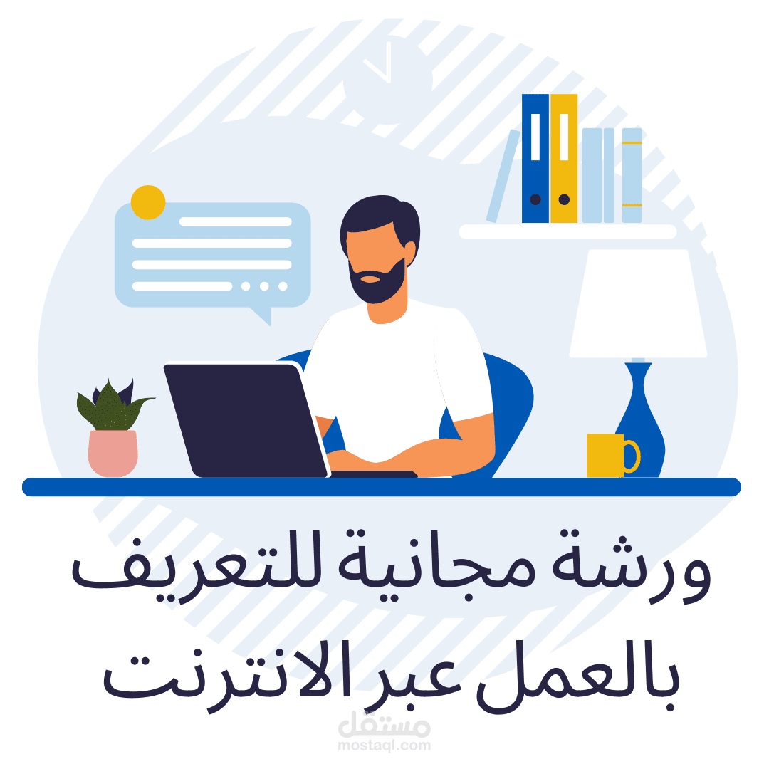تصميم بوستر ورشة تدريبية