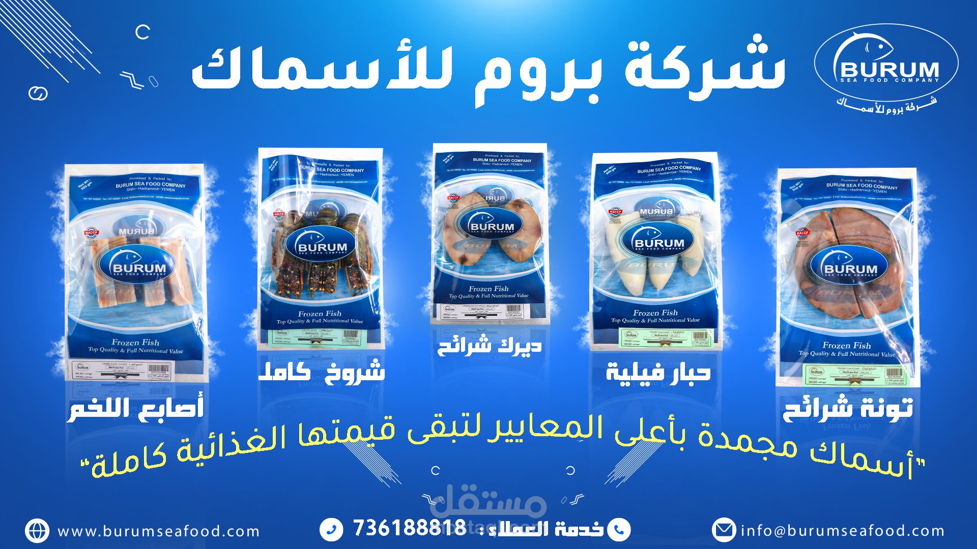 تصميم اعلان لشركة