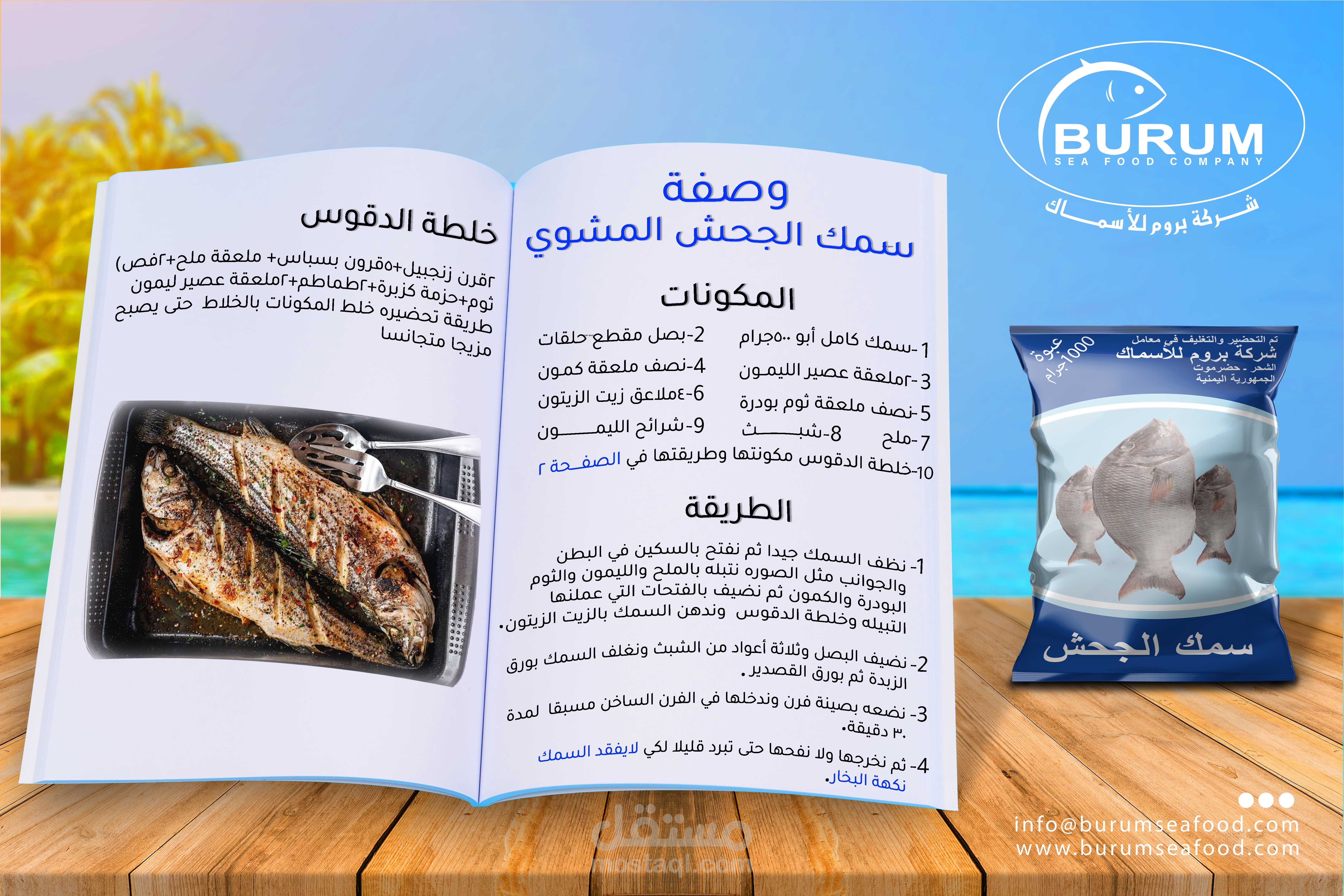 تصميم لوصفة طبخ