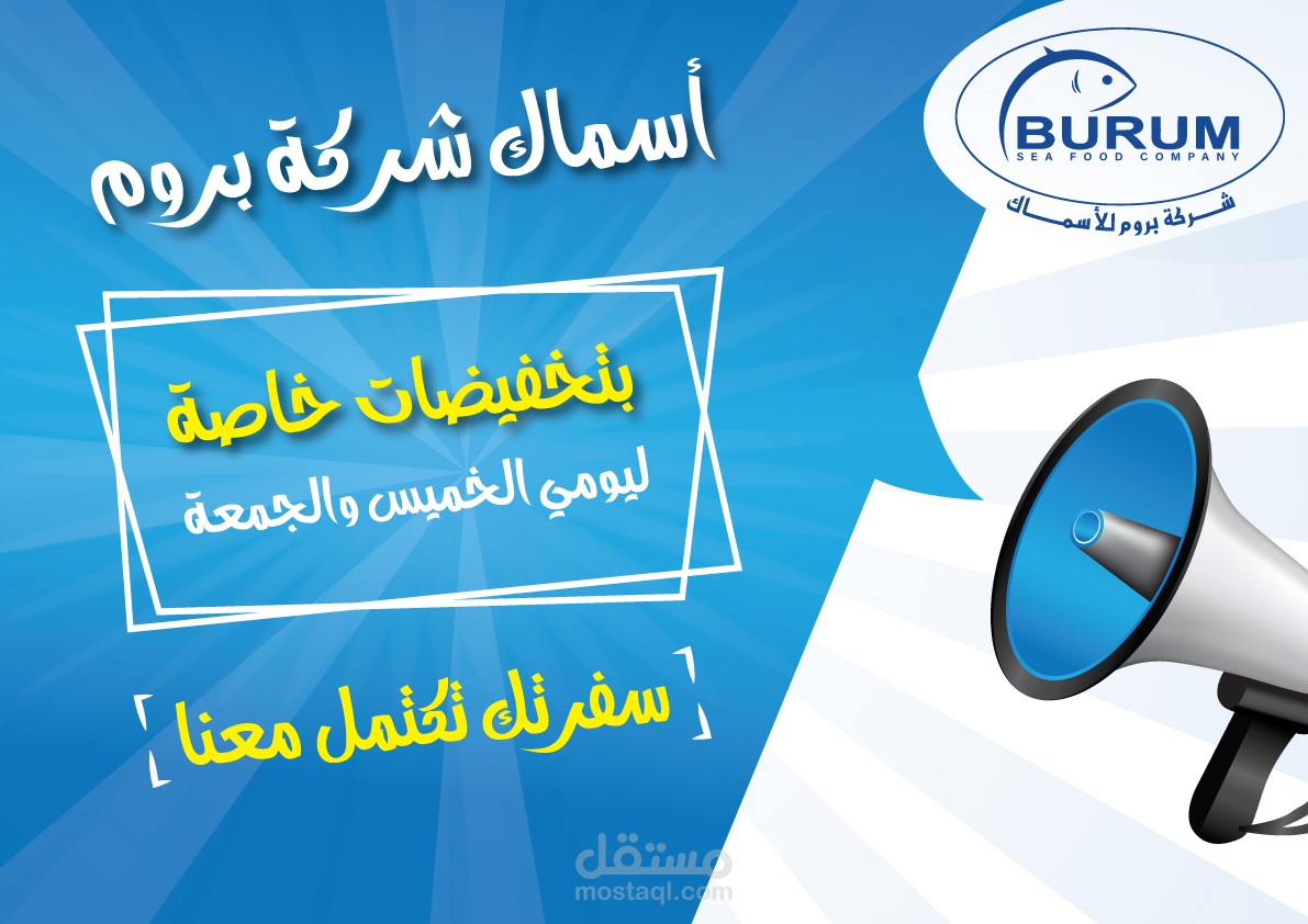 مصلق اعلاني