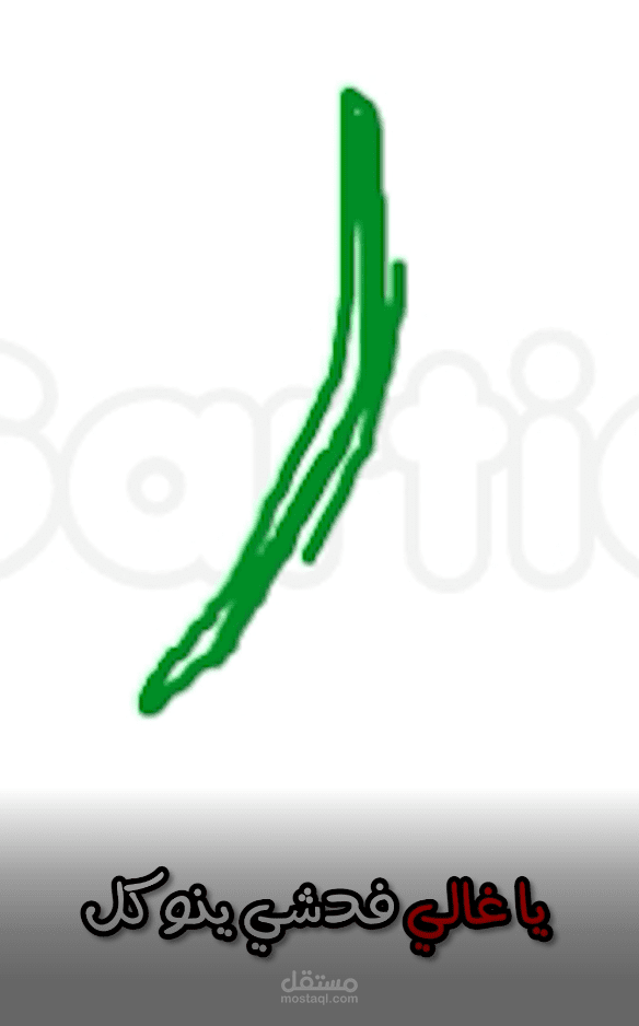 مونتاج مقطع كوميدي