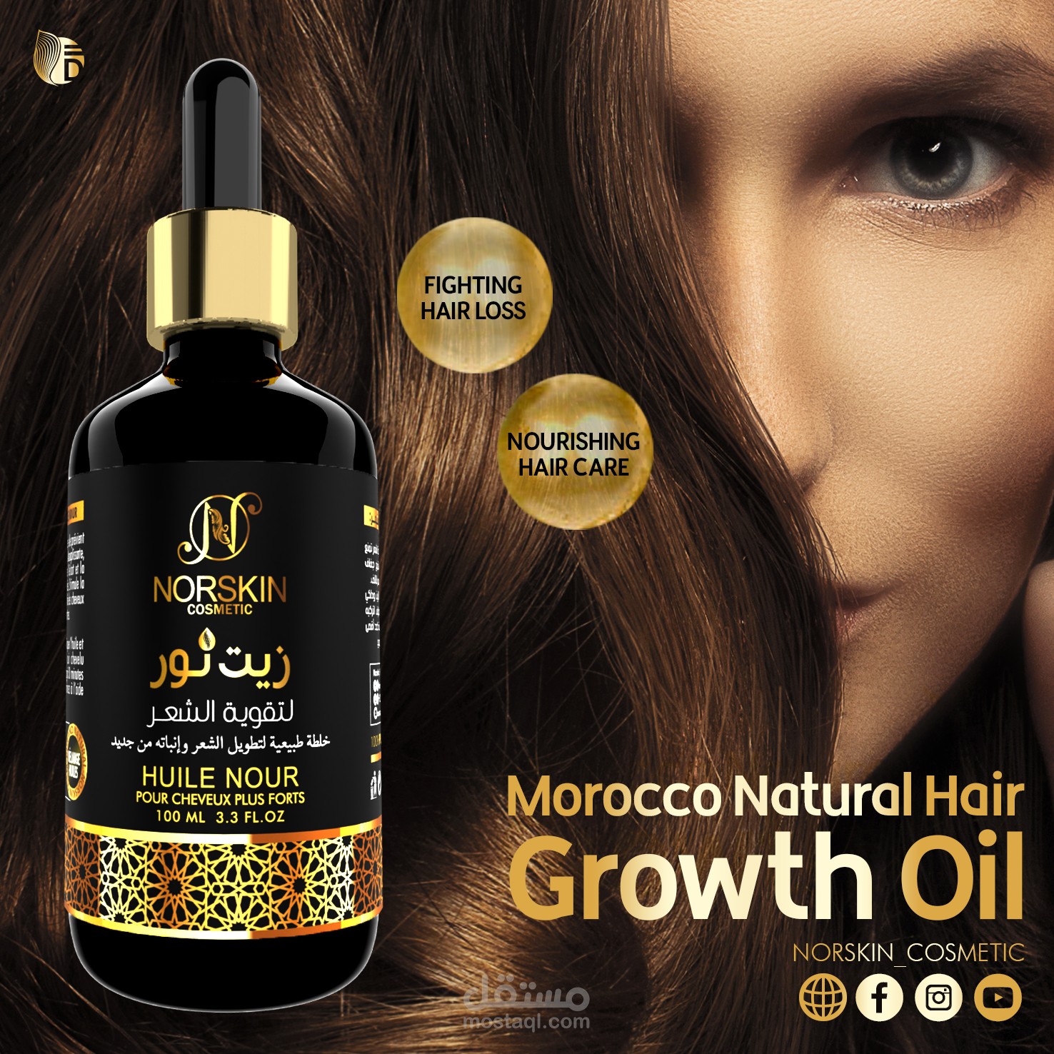 تصميم زيوت  طبيعية