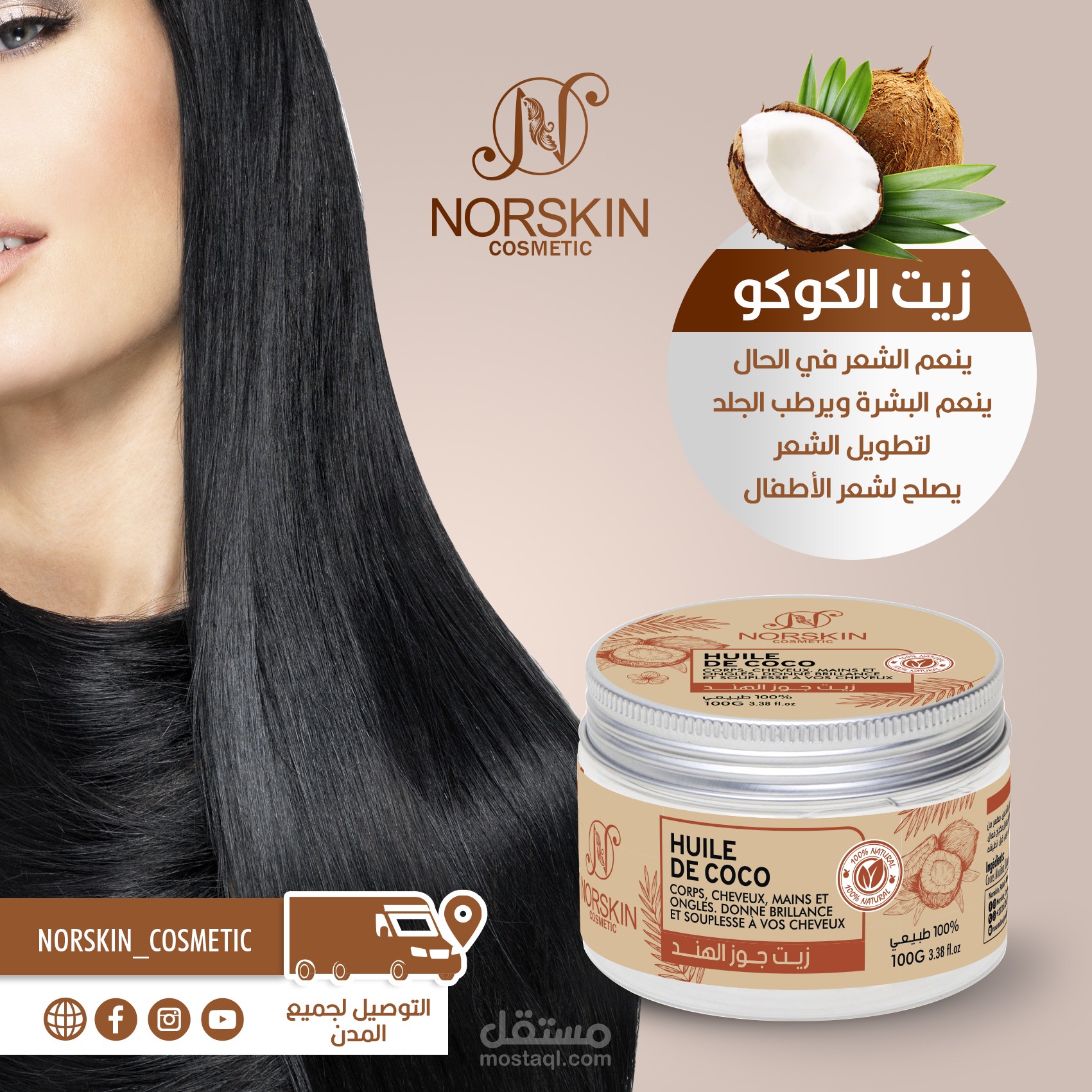 تصميم تغليف زيت الكوكو 'جوز الهند'