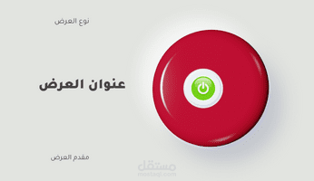 تصميم عرض بوربوينت تعليمي