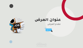 تصميم عرض بوربوينت