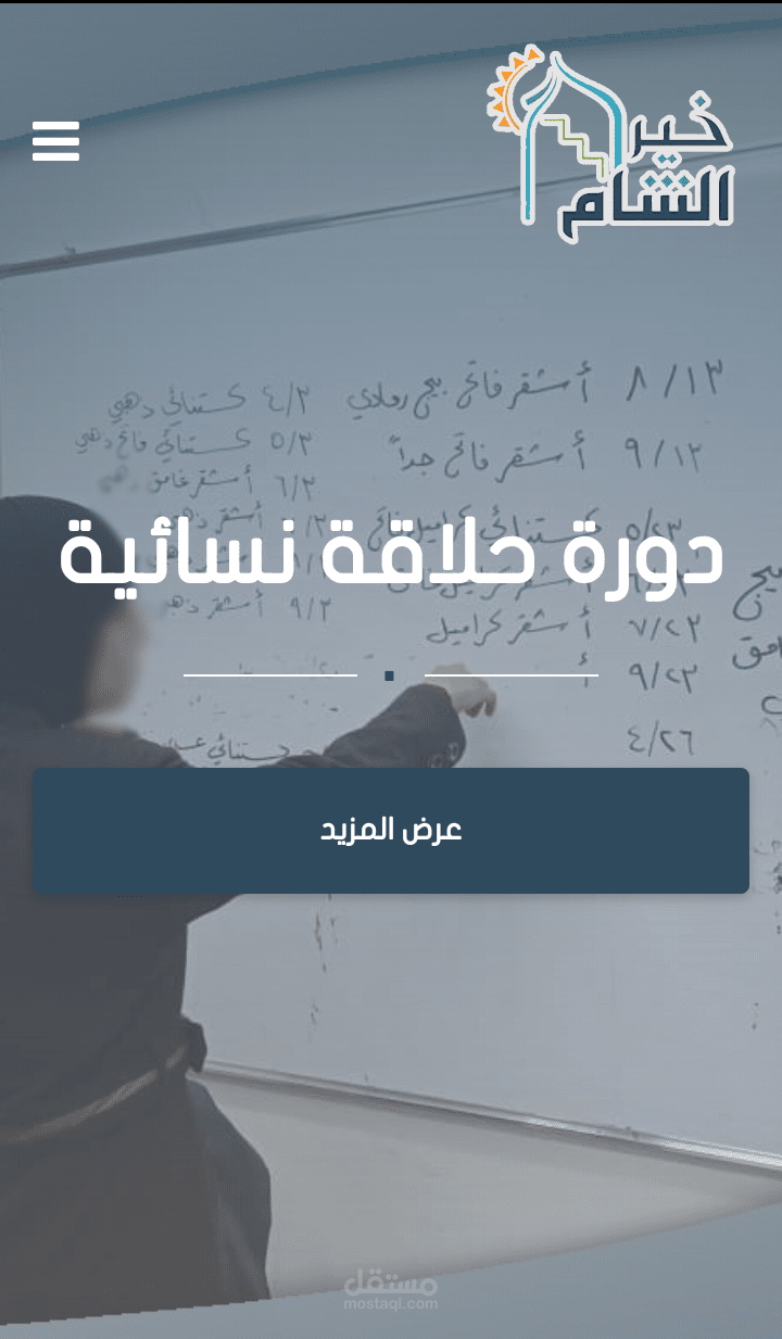 جمعية خير الشام الاجتماعية