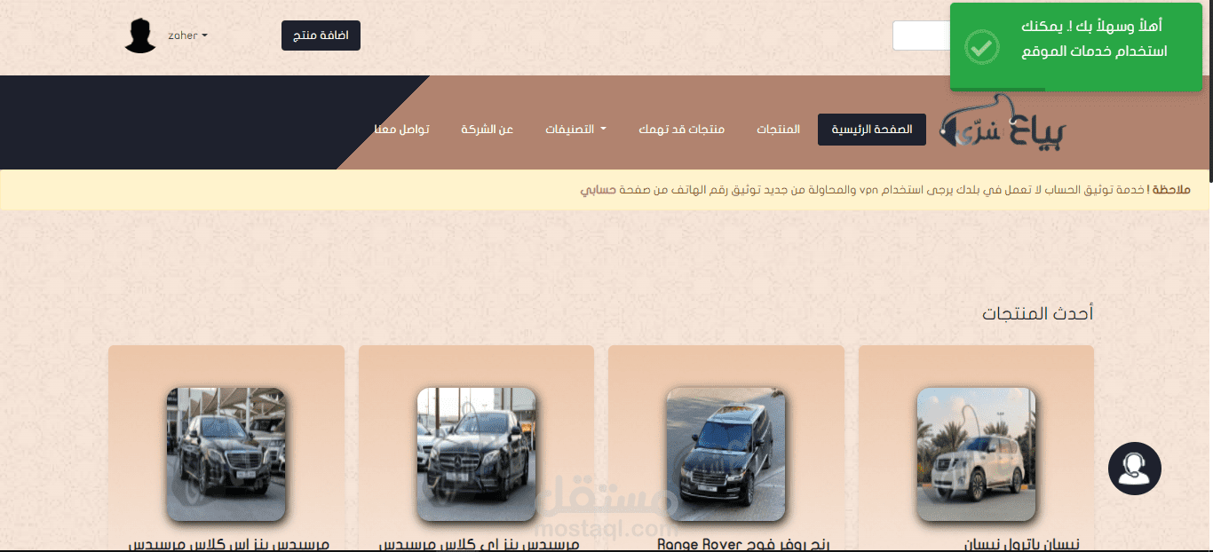 بياع شرى