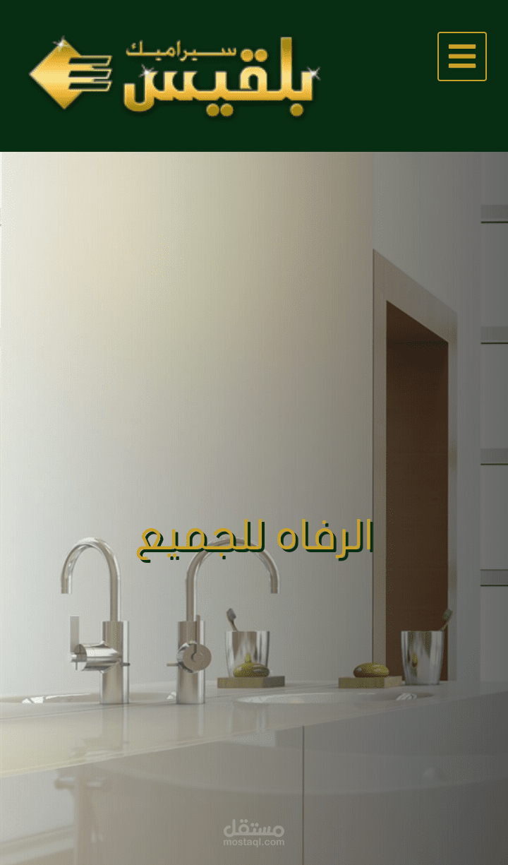 شركة بلقيس للسيراميك