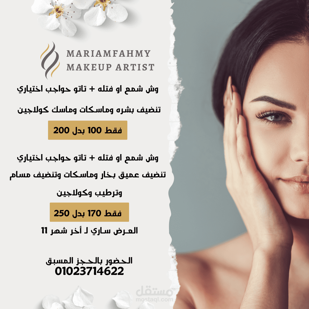 تصميم اسعار بيوتي سنتر
