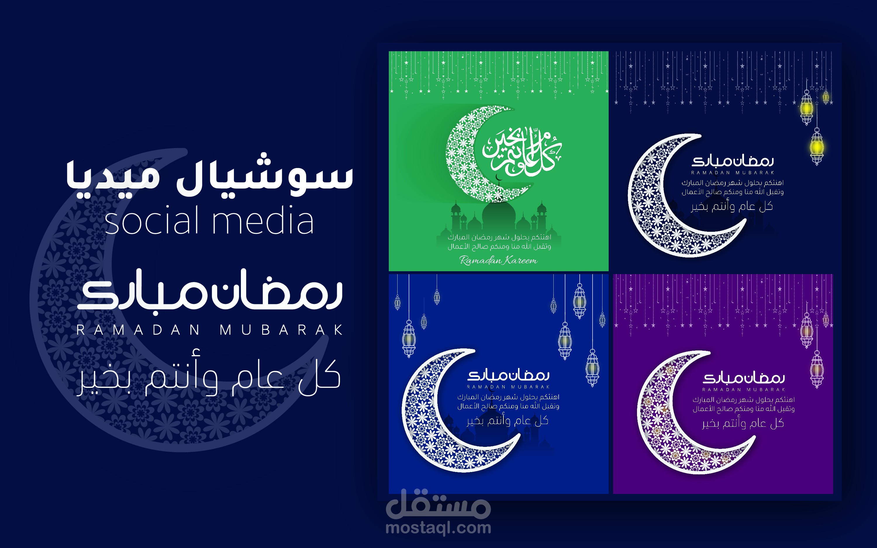 موشن جرافيك - رمضان كريم Motion Graphics - Ramadan Kareem