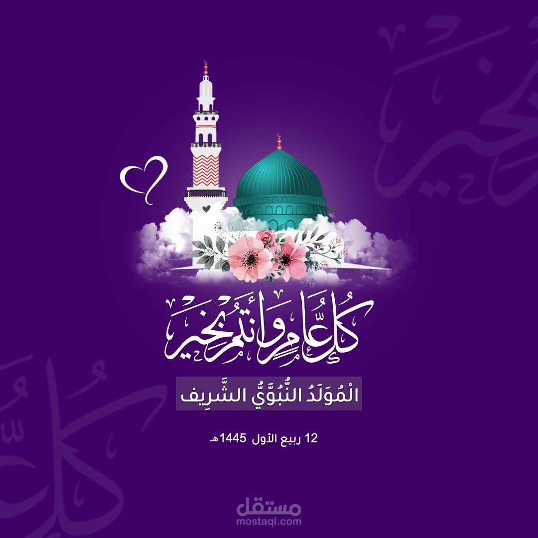 تصاميم سوشيل ميديا (المولد النبوي الشريف)