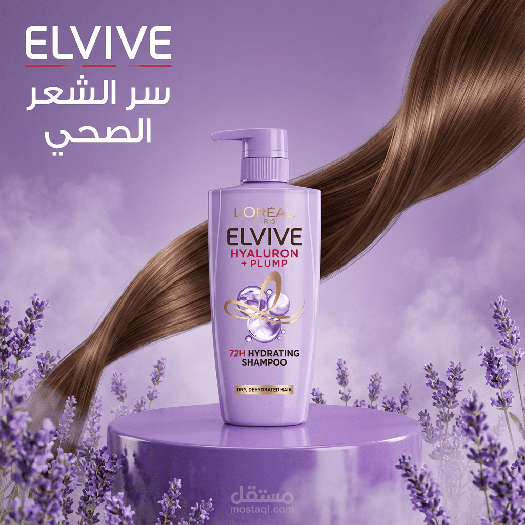 تصميم سوشيال ميديا لشامبو Elvive