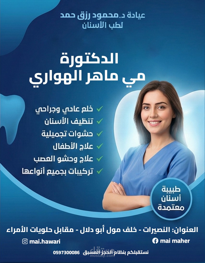 عيادة اسنان