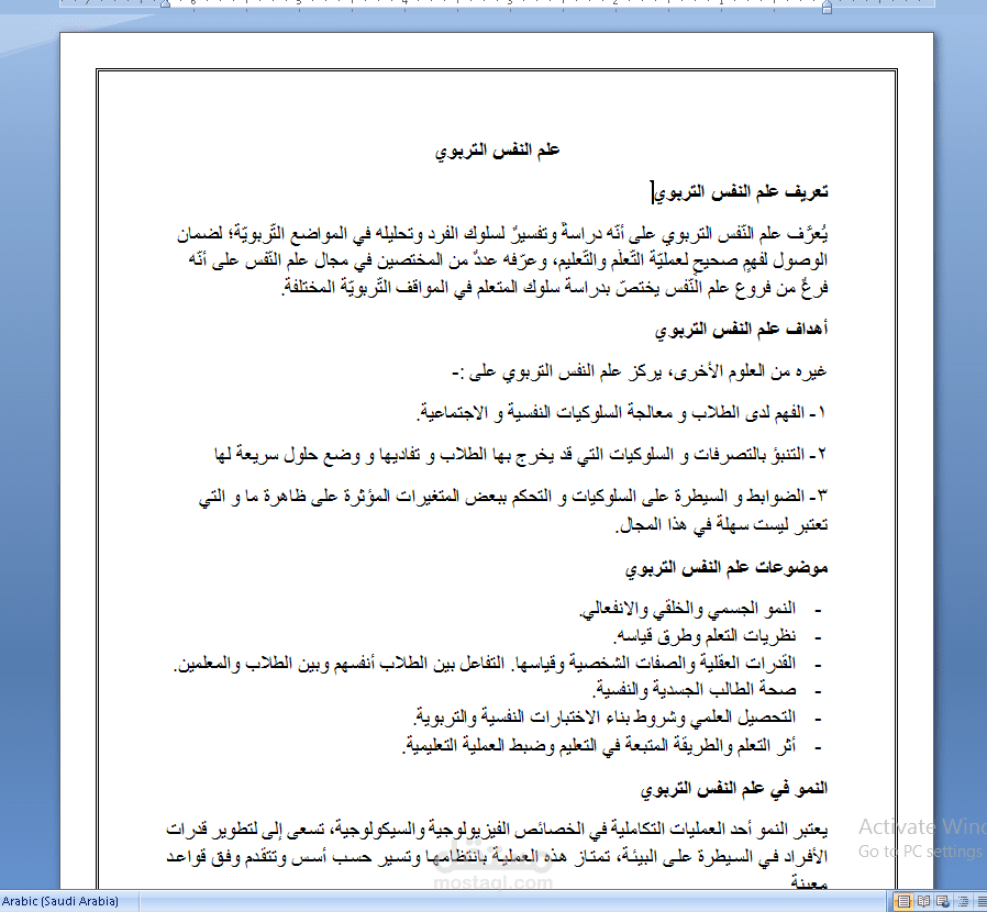 بحث عن علم النفس التربوي