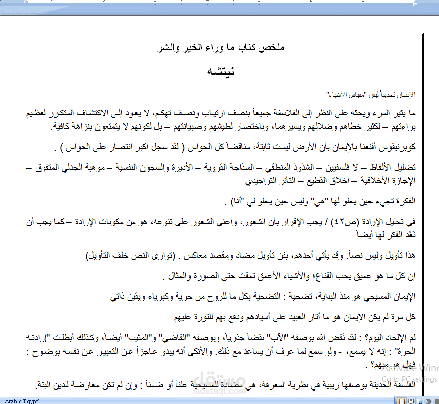 تلخيص كتاب ماوراء الخير والشر نيتشه