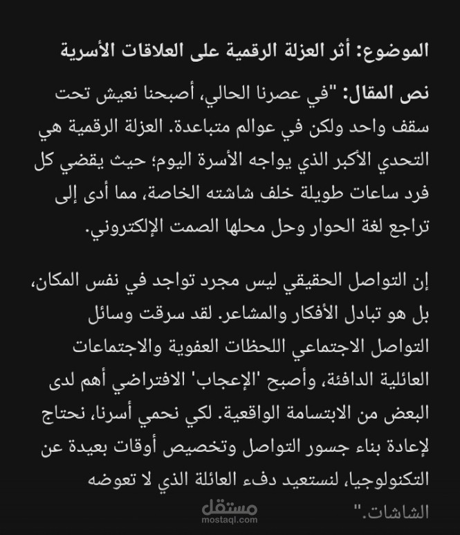 مقال اجتماعي عن العزلة الرقمية
